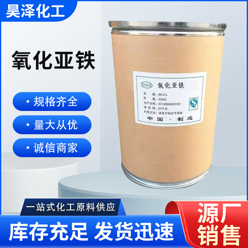 氧化亚铁氧化亚铁 现货供应 工业级  量大从优