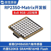 ΢ѩ ��ݮ��RP2350 Matrix ΢�Ϳ����� ����8&times;8 RGB LED����ģ��