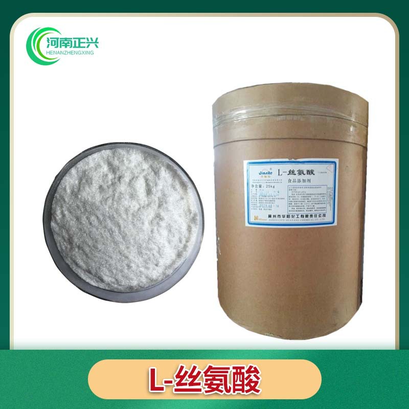 供应食品级丝氨酸 L-丝氨酸各种氨基酸