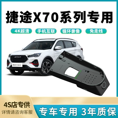 18-26 models of Jetour X70PLUS dedicated dashcam, original factory wiring-free, hidden 4K ultra-high-definition night vision (Driving recorder)