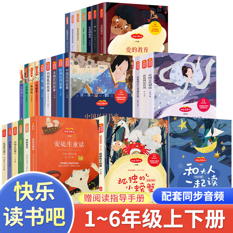 Happy Reading: a Complete Set of Must-Read Extracurricular Books for Grades 1-6, Both Upper and Lower Volumes, Genuine Wholesale Happy Reading: a Complete Set of Must-Read Extracurricular Books for Grades 1-6, Both Upper and Lower Volumes, Genuine Wholesale