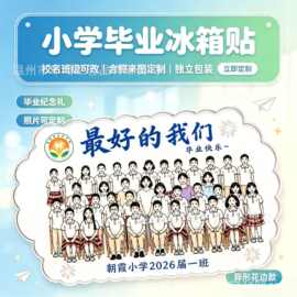 毕业冰箱贴定制亚克力diy软磁吸定做学校logo照片滴胶创意小礼品