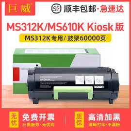 适用利盟MS312K粉盒MS610K碳粉盒银行回单专用Kiosk版50F3U0K硒鼓