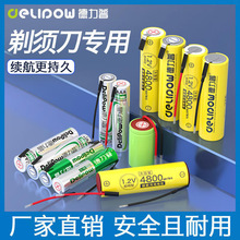德力普剃须刀电池1.2V5号7号2.4V电动剃须刮胡刀专用电池配件更换