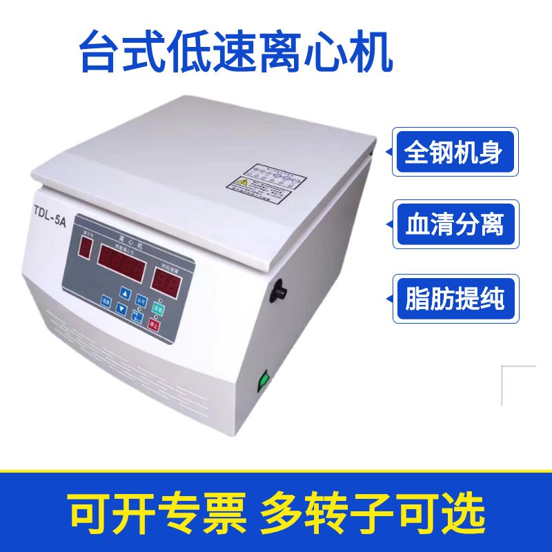 TDL-5A大容量台式低速离心机 矿粉离心机实验室血清分离脂肪提纯
