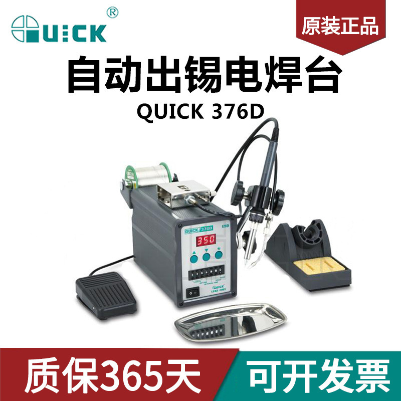 快克376D-90W焊台自动出锡电焊台
