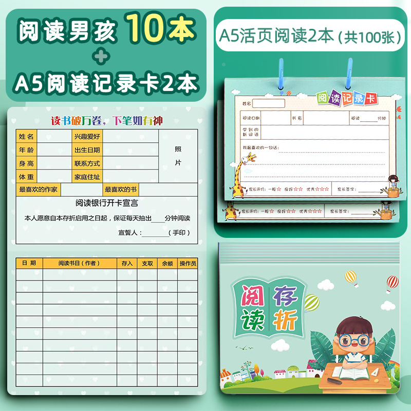 Reading for boys, tear-off sheet