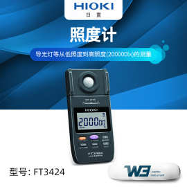 HIOKI/日置FT3424照度计原装高精度照度仪LED照明测量测光仪