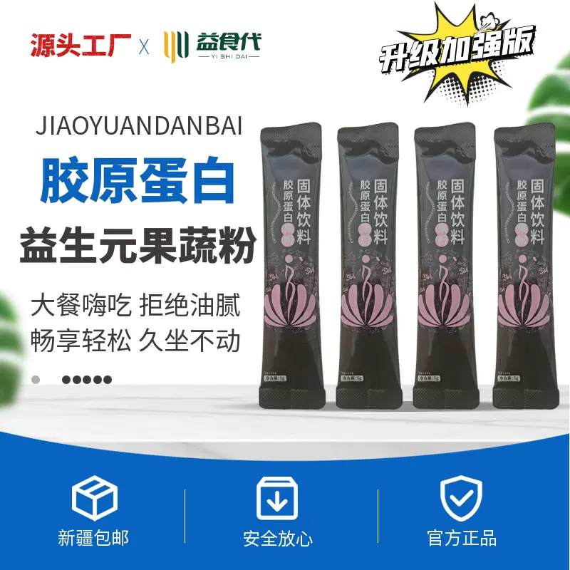 果蔬酵素粉植物益生菌膳食纤维孝素排益生元宿便噗噗酵素工厂果味