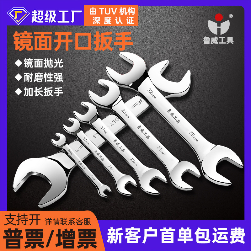 魯威工具工業級手動開口板手フルセット工具鏡面ダブルレンチ開口レンチセット|undefined