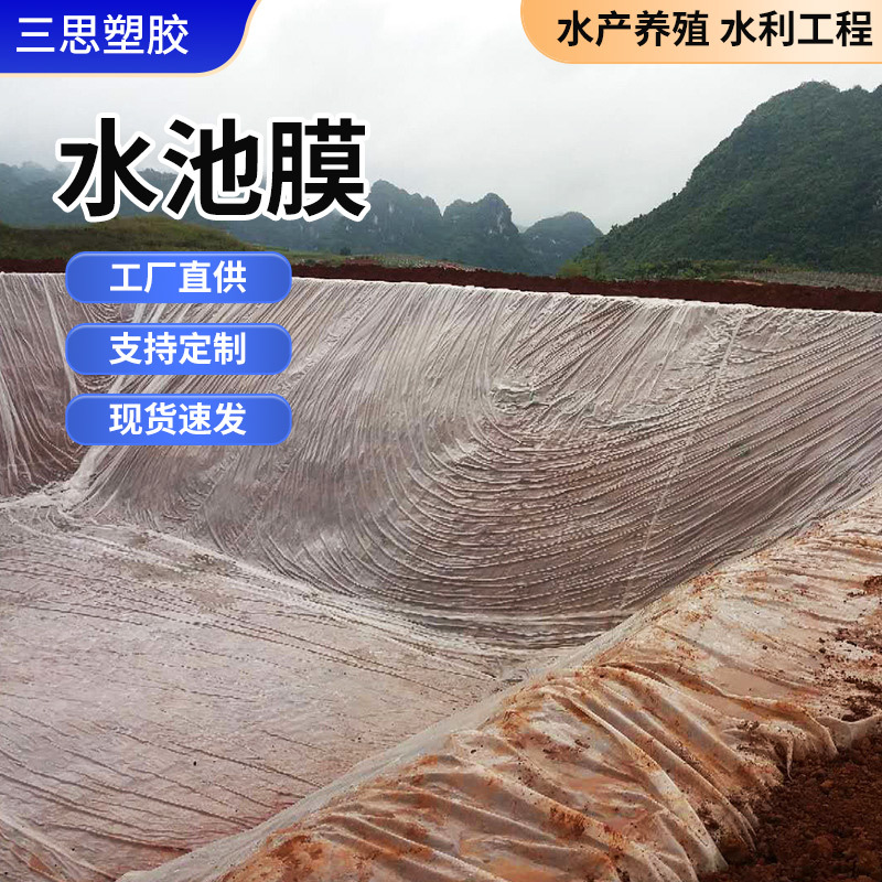 厂家防渗膜污水池人工湖蓄水池防渗膜布 水库鱼塘养殖用水池膜