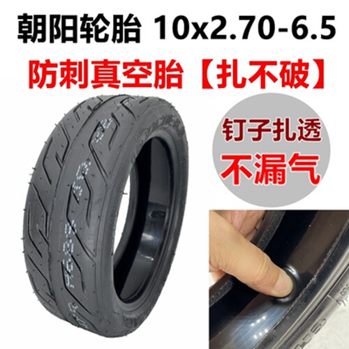 Electric Skateboard 10x2.50-6.5 Vacuum Tire Inner and Outer Tire 10*2.70-6.5 Chaoyang Yangcheng Tire