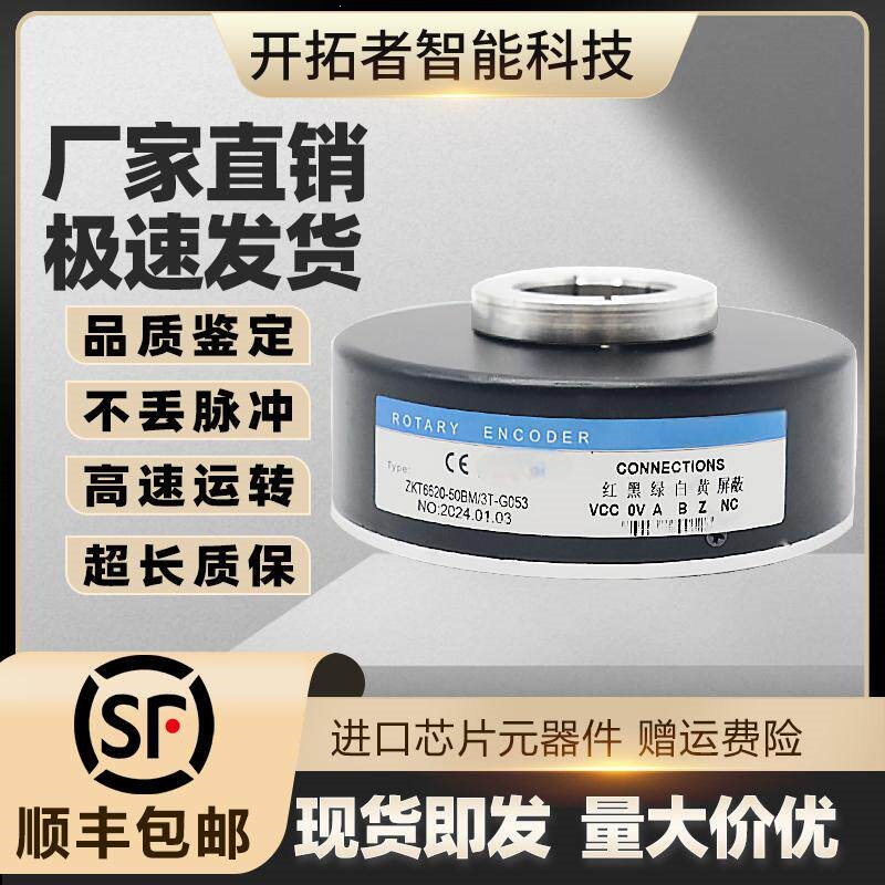 ZKT6620-50BM/3T-G053 EB100P20-H4PR-1024闸机专用空心轴编码器