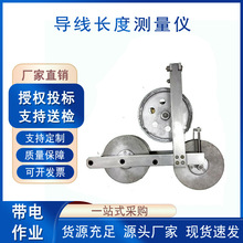 电力施工绝缘导线滑轮测量器SCL导线长度测量仪三轮光缆测距仪