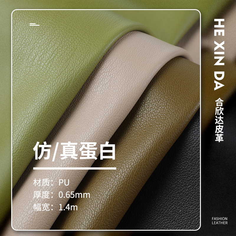 厂家批发柔软pu皮革料皮球纹蛋白人造革服装手套箱包皮革面料