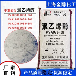 国产现货中石化088-50聚乙烯醇宁夏能化PVA2488源头厂家直供