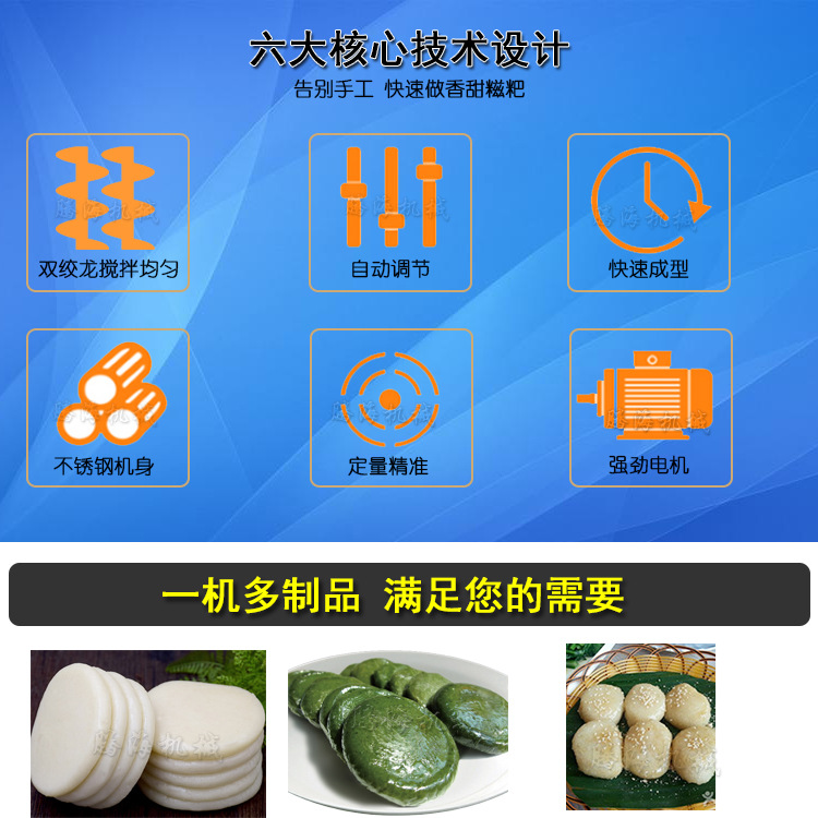 糍粑机详情_01.jpg
