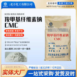 批发工业级羧甲基纤维素钠CMC增稠剂石油级CMC羟甲基纤维素钠