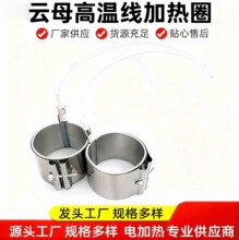 注塑机加热圈220V/380V高温线式加热圈 注塑机配件