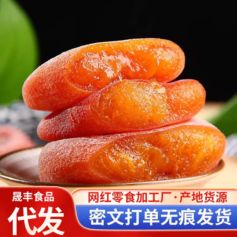 代发带霜柿饼子圆饼吊饼袋装500g 吊霜柿饼农家流心手工柿子饼
