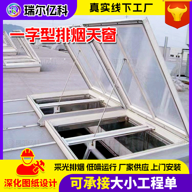 一字型电动排烟天窗防雨防风支持定制工业厂房用屋顶自然通风器厂