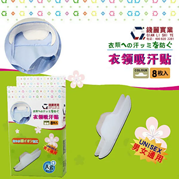 [Qian Li] collar sweat-absorbent stickers disposable ultra-thin anti-sweat stickers hat sweat-absorbent pad collar pad