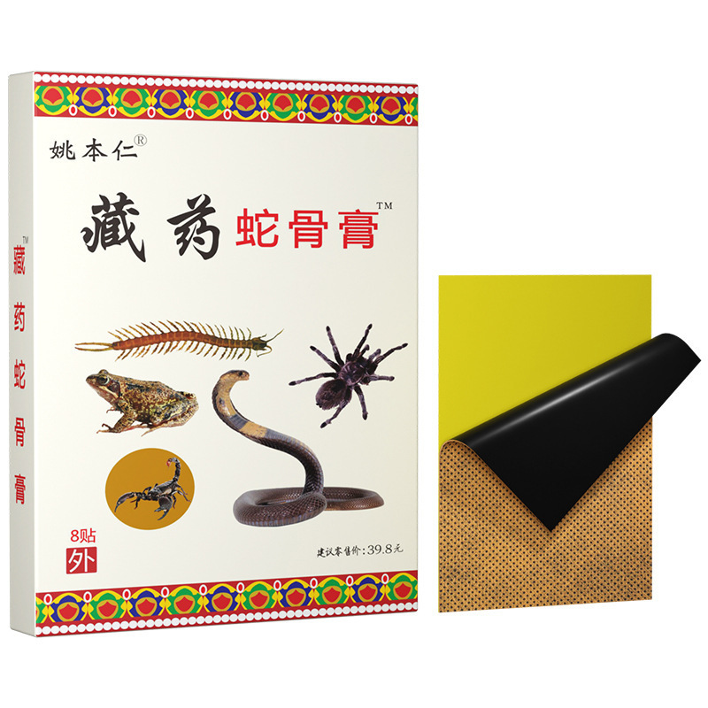 姚本仁源工場チベット薬蛇骨膏が露店して発熱膏を卸売りして首の肩の腰の足を温める|undefined