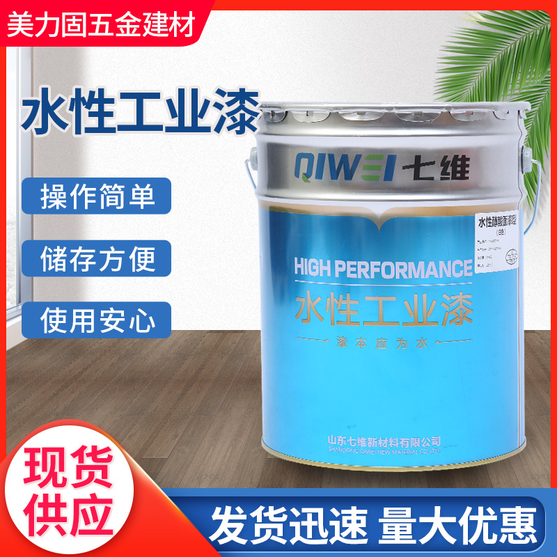 七维防锈水漆彩钢瓦金属家用无味翻新漆机械磁漆水性耐磨防腐