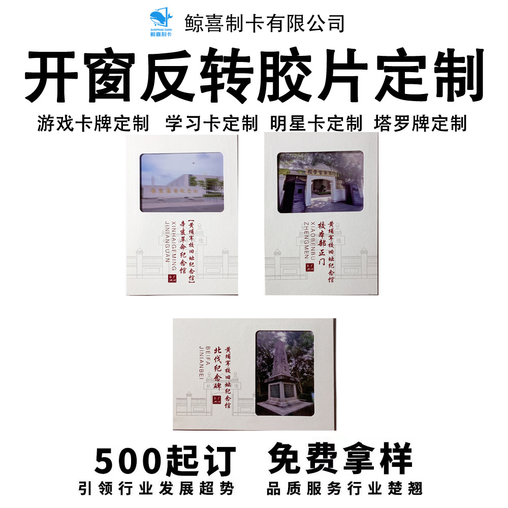 中国风明信片开窗贴透卡胶片定制邮票卡影视会员卡正版ip卡定做