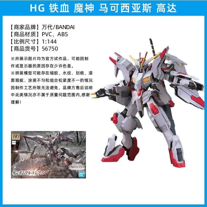 Собранная модель Bandai SDTVHGMGPG Iron-Blooded Orphan Barbatos Sirius Emperor Form Robot