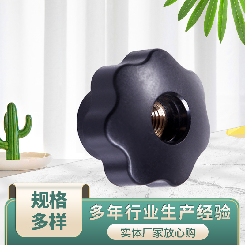 通用星型把手 厂家供应机床附件通孔星型把手 塑料机床梅花旋钮