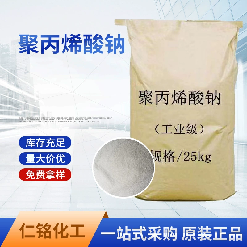 В наличии Розничная торговля промышленным содержанием полиакрилата натрия с высоким содержанием полиакрилата натрия Congyou 1 кг Минимальный заказ