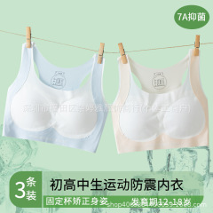 內衣女學生初中冰絲無痕高中生防下垂少女文胸發育期運動防震背心
