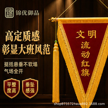 流动红旗三角旗三角锦旗优秀小组评比文明寝室卫生纪律优秀班级旗