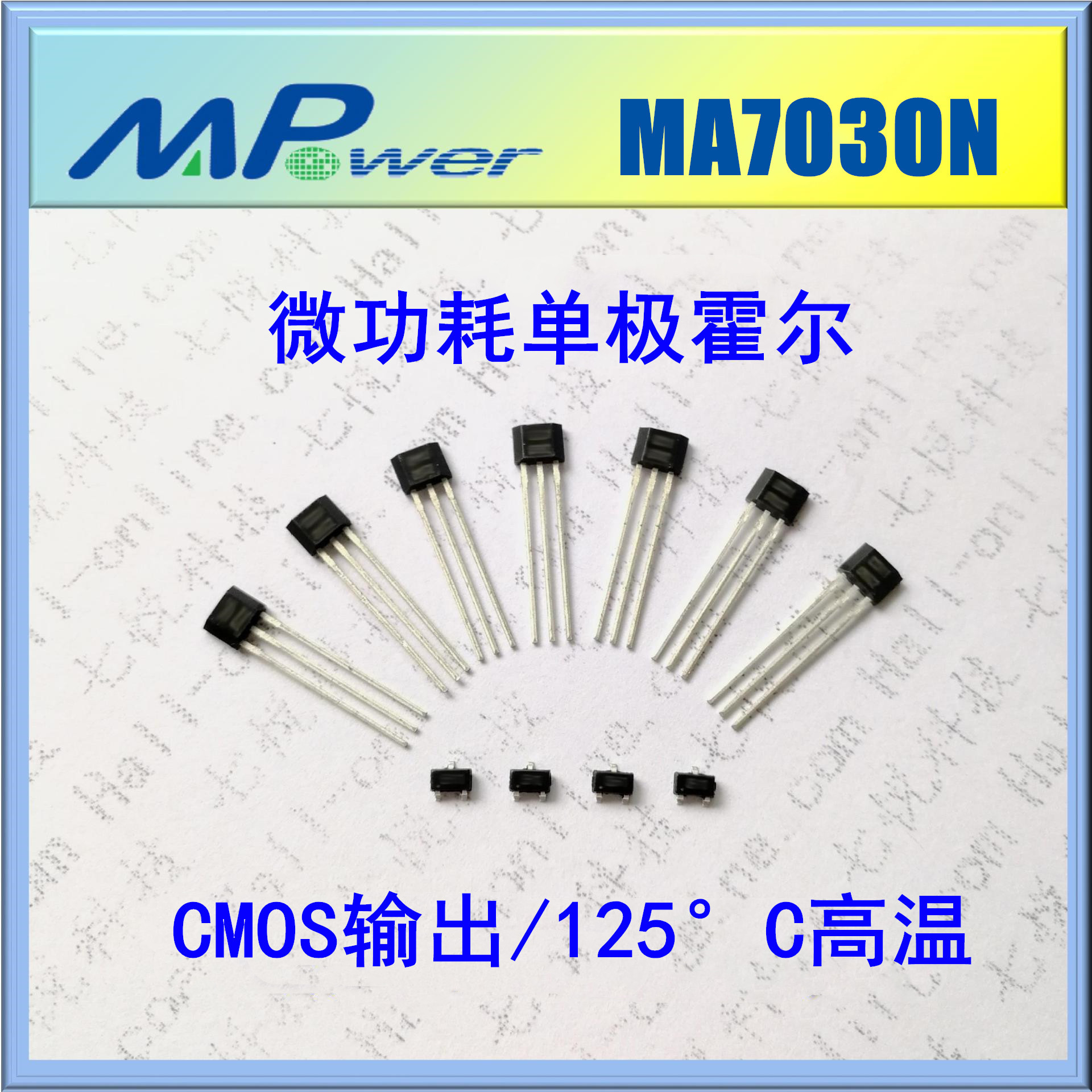 智能衣柜门灯霍尔开关 MA7030N 微功耗霍尔元件 7030N 霍尔芯片