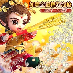 網紅國潮金箍棒泡泡機全自動電動泡泡棒可充電兒童玩具擺地攤批發