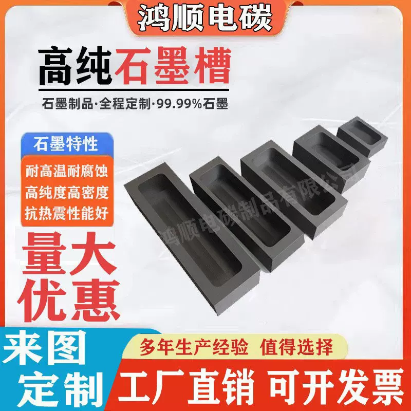 厂家批发高纯度金银铸造石墨槽石墨油槽金属冶炼耐高温石墨盒子