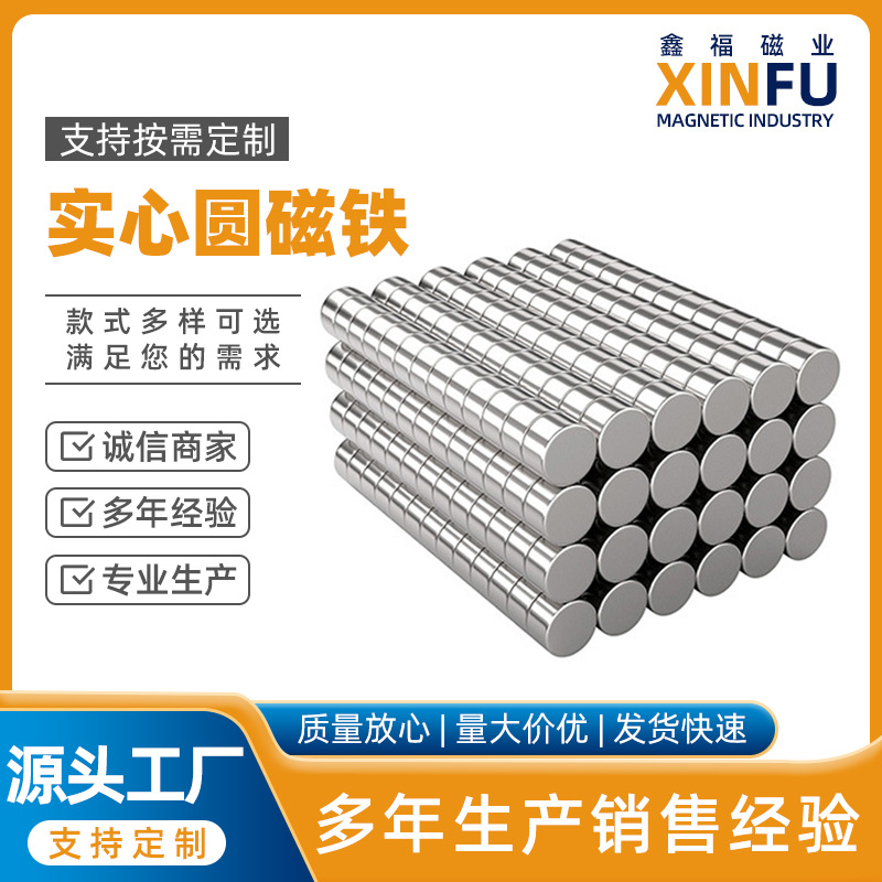 宁波磁铁厂家供应大量圆形磁铁 实心磁铁圆吸铁石磁铁片批发