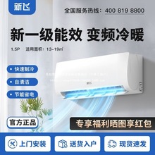 新飞空调变频壁挂式冷暖1匹大1.5匹2匹3匹节能新一级能效家用空调