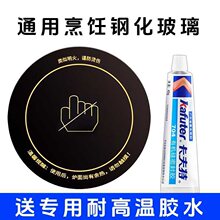 电陶炉电磁炉微晶玻璃面板电暖炉烤火炉火锅桌电磁炉玻璃面板配件