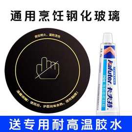 电陶炉电磁炉微晶玻璃面板电暖炉烤火炉火锅桌电磁炉玻璃面板配件