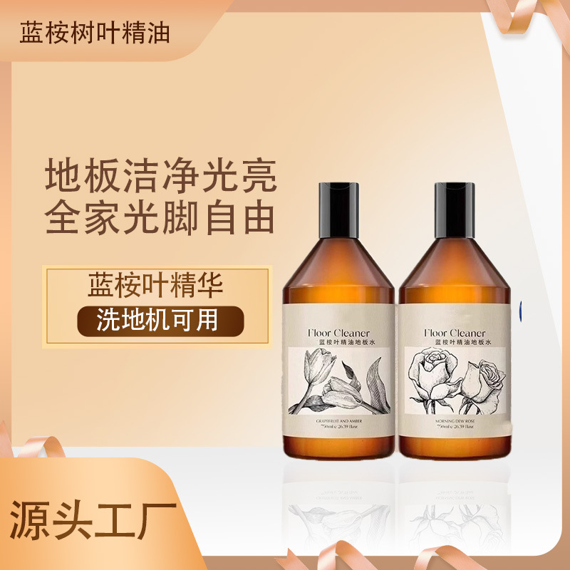 蓝桉叶精油香氛地板清洁剂木板地板瓷砖洗地专用清洁液去污渍神器