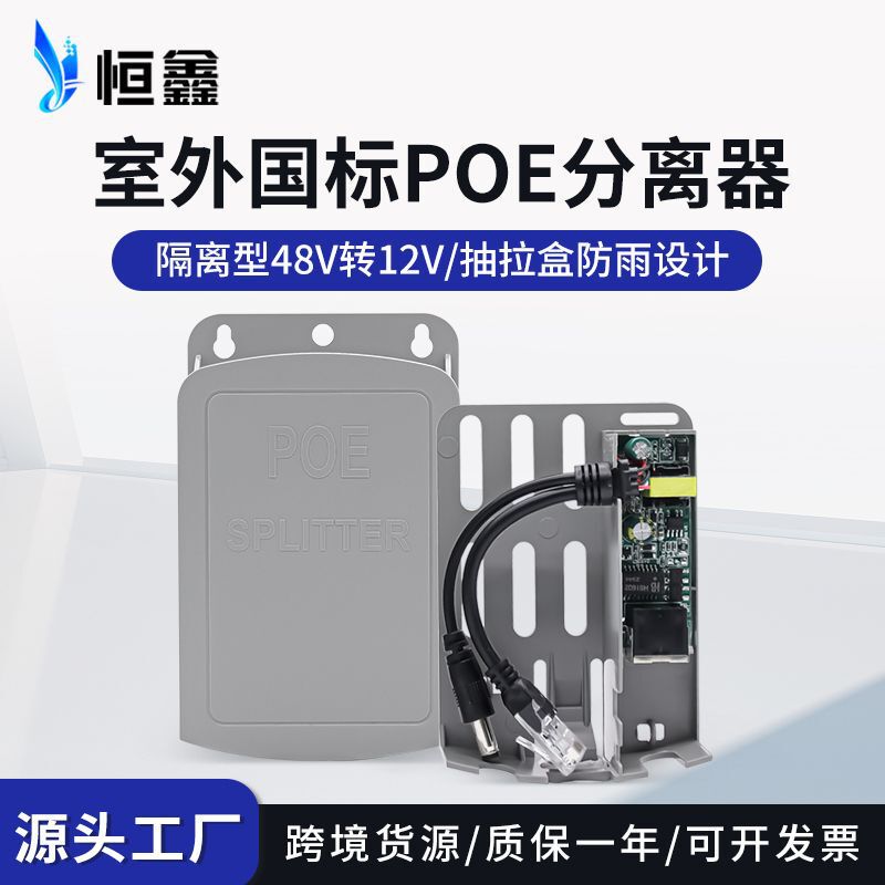 Wholesale GB 48V to 12V outdoor rainproof POE separator camera power supply module PoeSplitter Wholesale GB 48V to 12V outdoor rainproof POE separator camera power supply module PoeSplitter