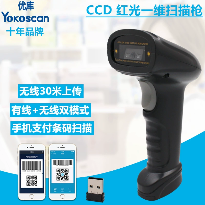 优库 WM10 Wireless Scanner Barcode Scanner WeChat Alipay Cashier Payment 2.4G Wireless Scanner Gun
