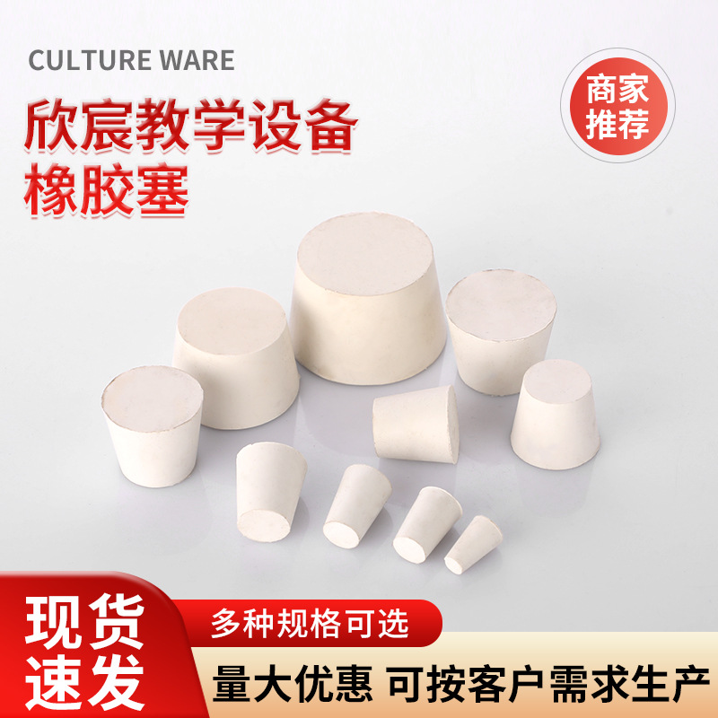 橡胶塞 锥形瓶塞单孔双孔试管塞烧瓶塞 软胶塞密封塞化学实验仪器