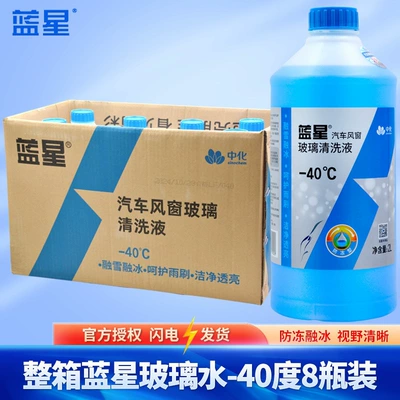 Glass agent Cleaner Wholesale, Antifreeze for Temperatures Below -30 - full-box-of-blue-star-glass-water-40-2l-8-bottles-frosted-bottle-winter-style