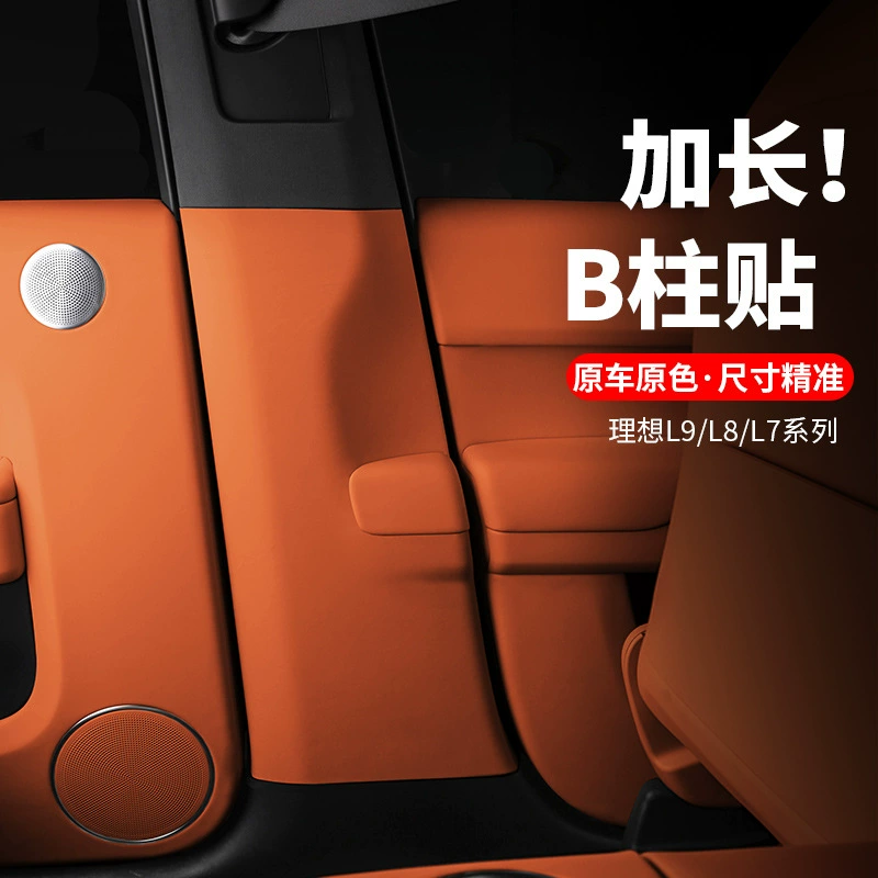 Идеальный L7L8L9B ремень безопасности стойки анти-столкновение наклейка дверь анти-ударная накладка модифицированные декоративные аксессуары для интерьера авто принадлежности