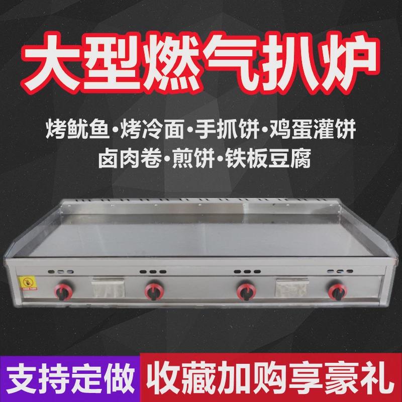 铁板烧铁板商用燃气扒炉炸炉一体机烤冷面烤鱿鱼手抓饼机摆摊煤气