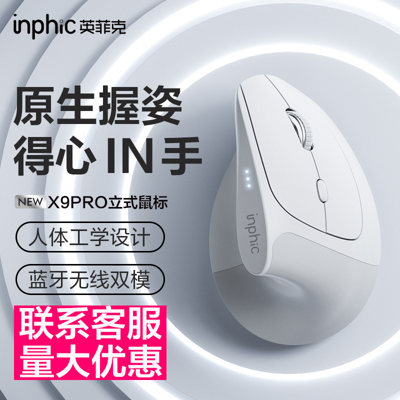 Inphic X9Pro Vertical Wireless Mouse Bluetooth Dual-Mode Ergonomic Charging Silent