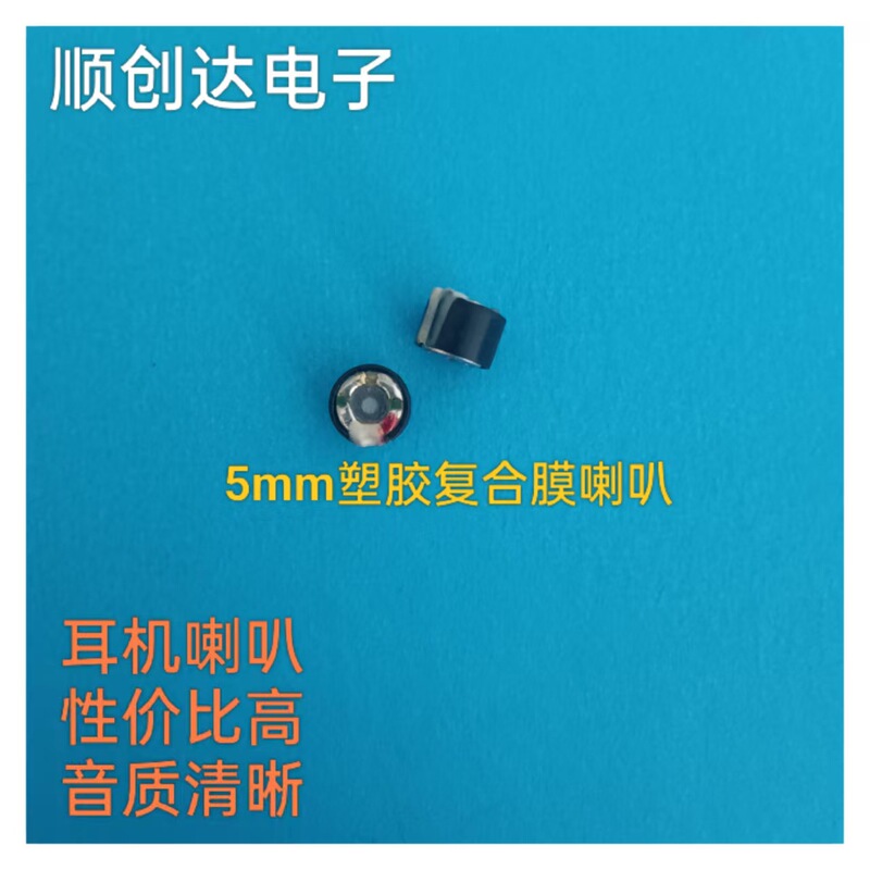 Supply of Tws Copper Ring Bluetooth Earphone Speaker 5mm Plastic Speaker F5 Micro Speaker 4inch Full-Range Speaker